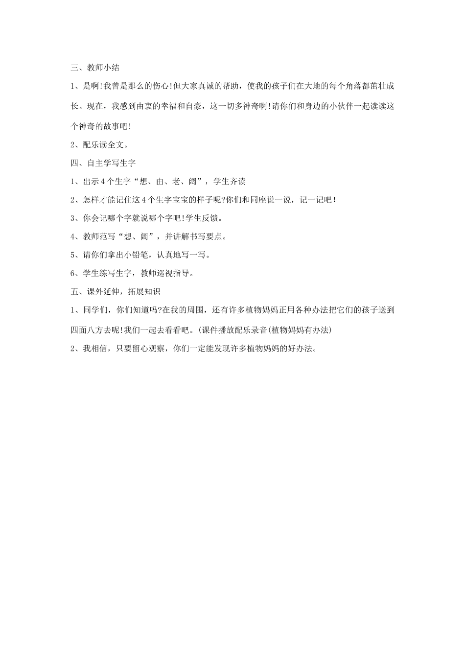 二年级语文下册 第23课《大树的孩子》教案 鄂教版-鄂教版小学二年级下册语文教案_第3页