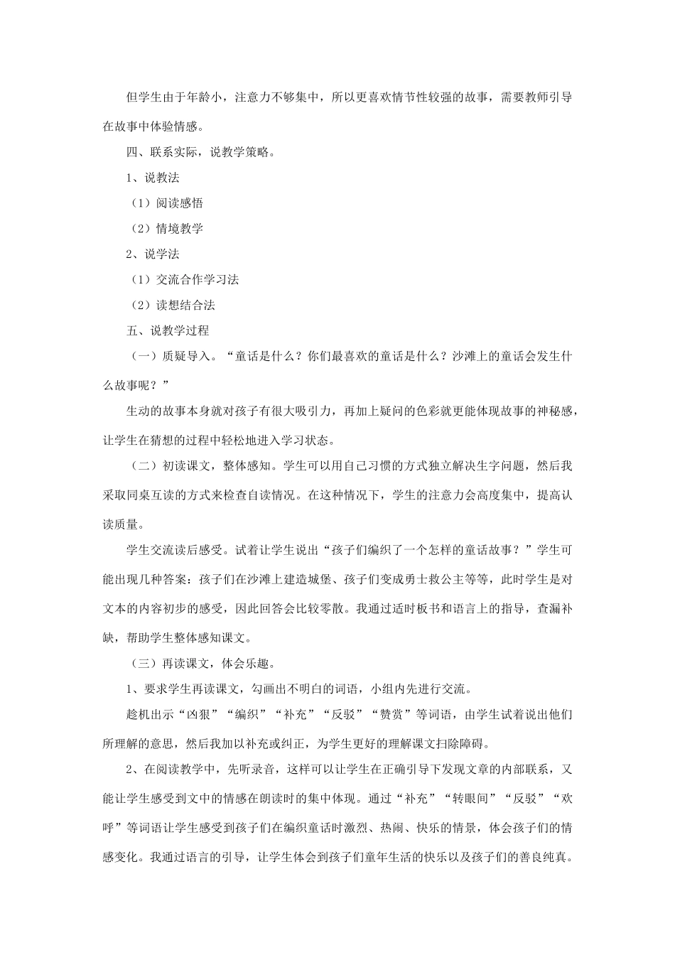 二年级语文下册 课文3 10 沙滩上的童话说课稿 新人教版-新人教版小学二年级下册语文教案_第2页