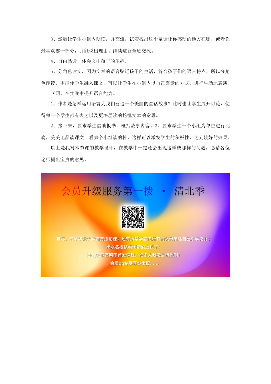 二年级语文下册 课文3 10 沙滩上的童话说课稿 新人教版-新人教版小学二年级下册语文教案_第3页
