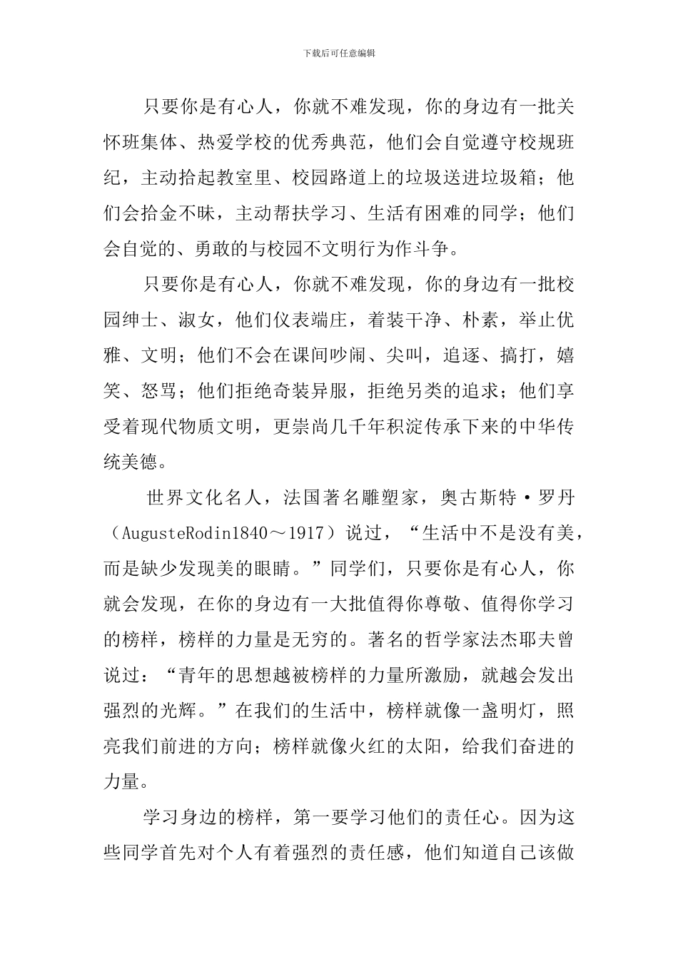 向身边的榜样学习国旗下发言稿_第2页