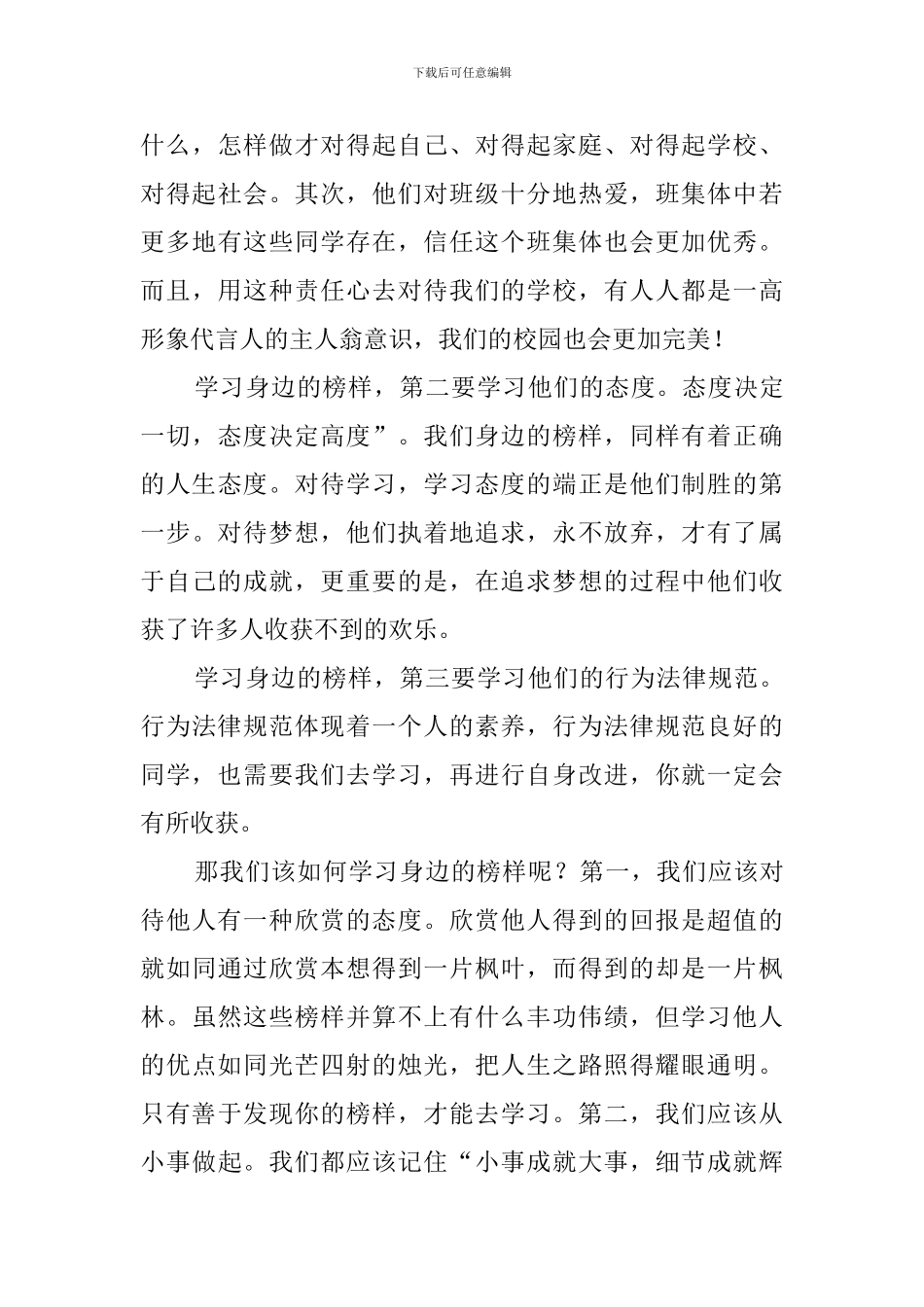 向身边的榜样学习国旗下发言稿_第3页