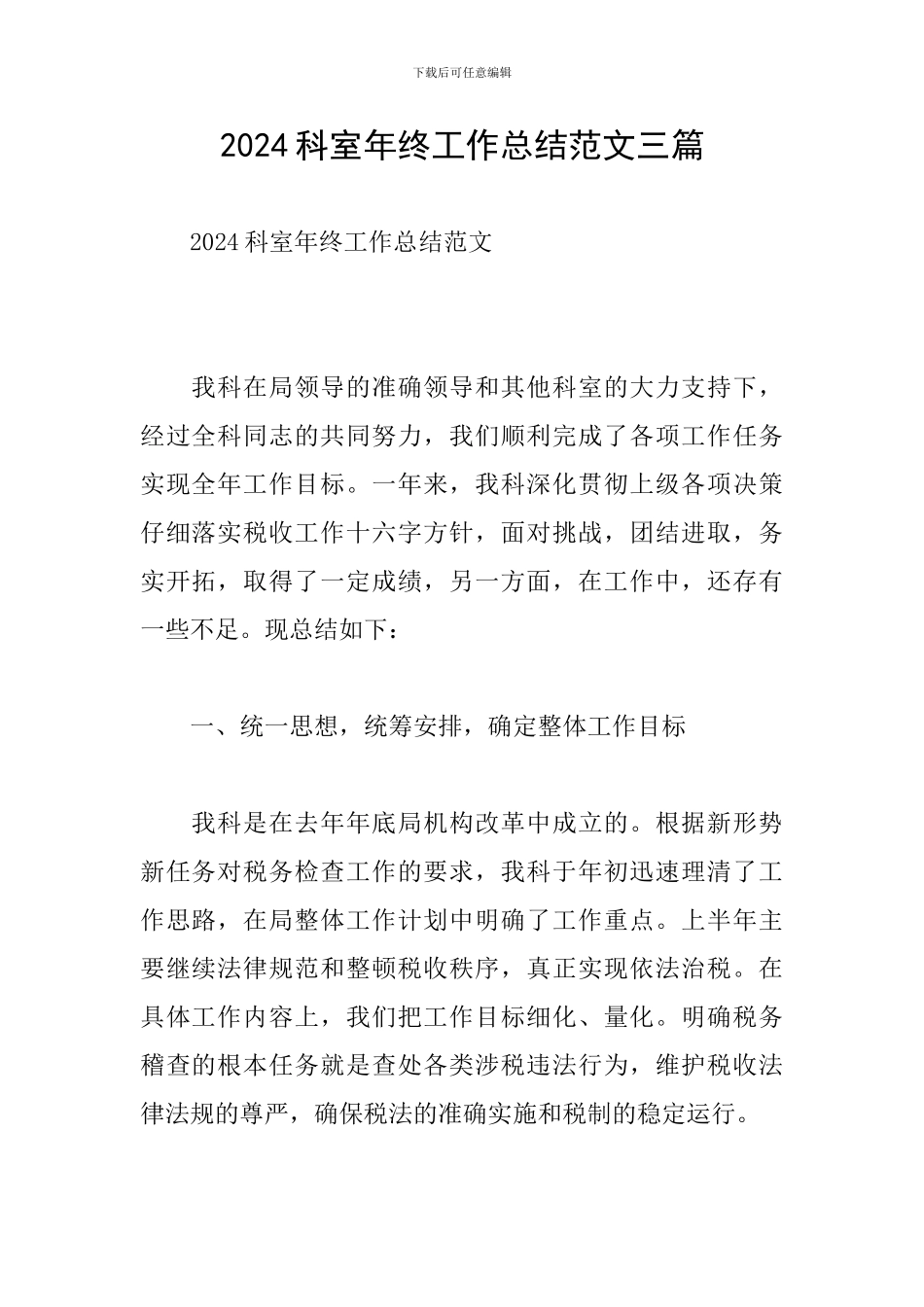 2024科室年终工作总结范文三篇_第1页