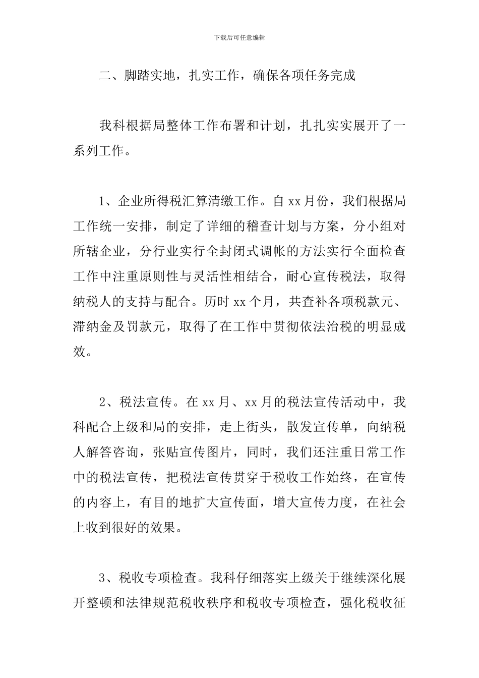 2024科室年终工作总结范文三篇_第2页
