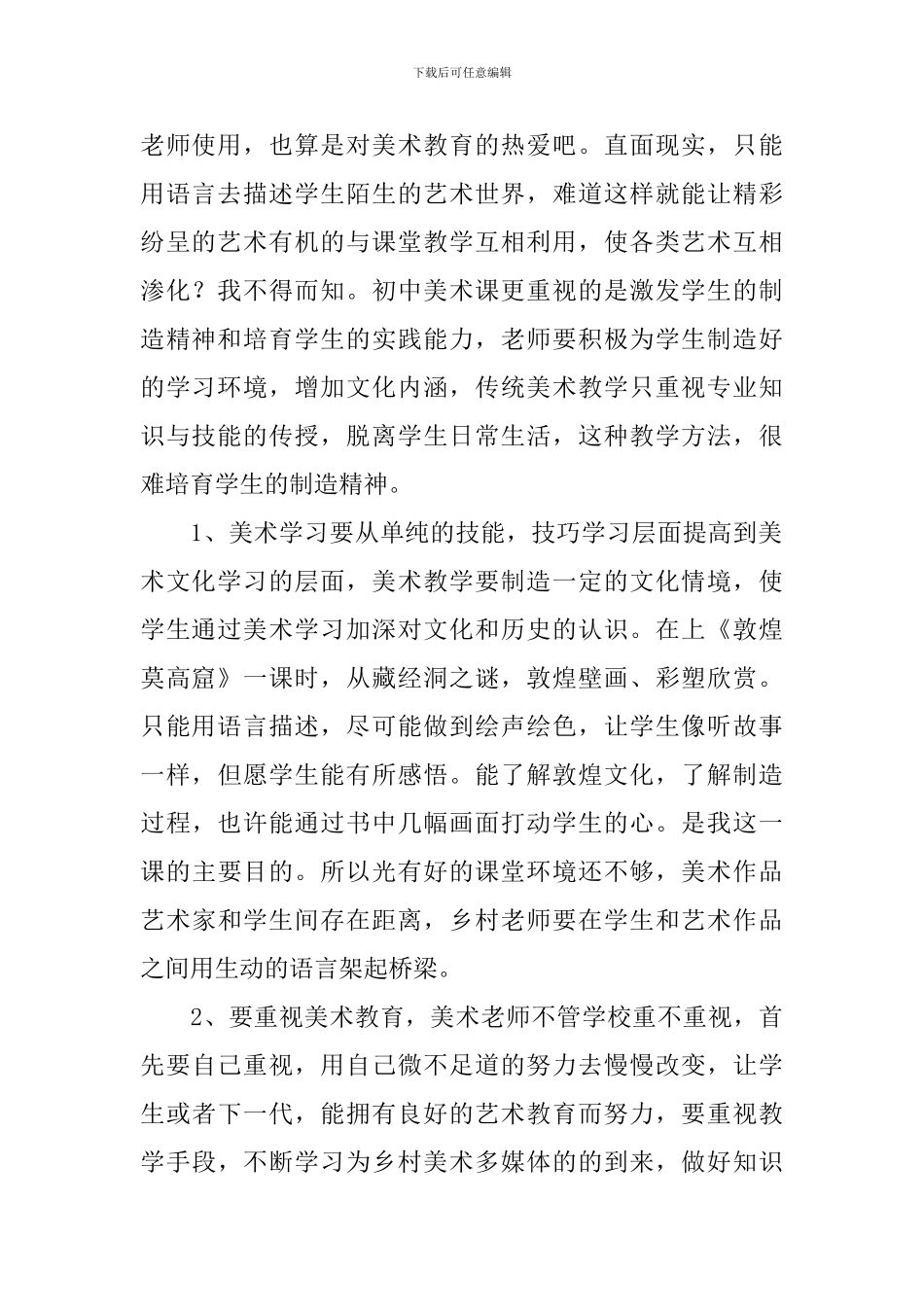 下期初中美术课教学反思_第2页