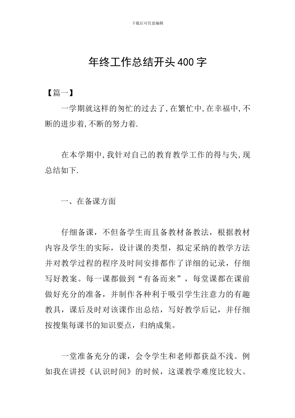 年终工作总结开头400字_第1页