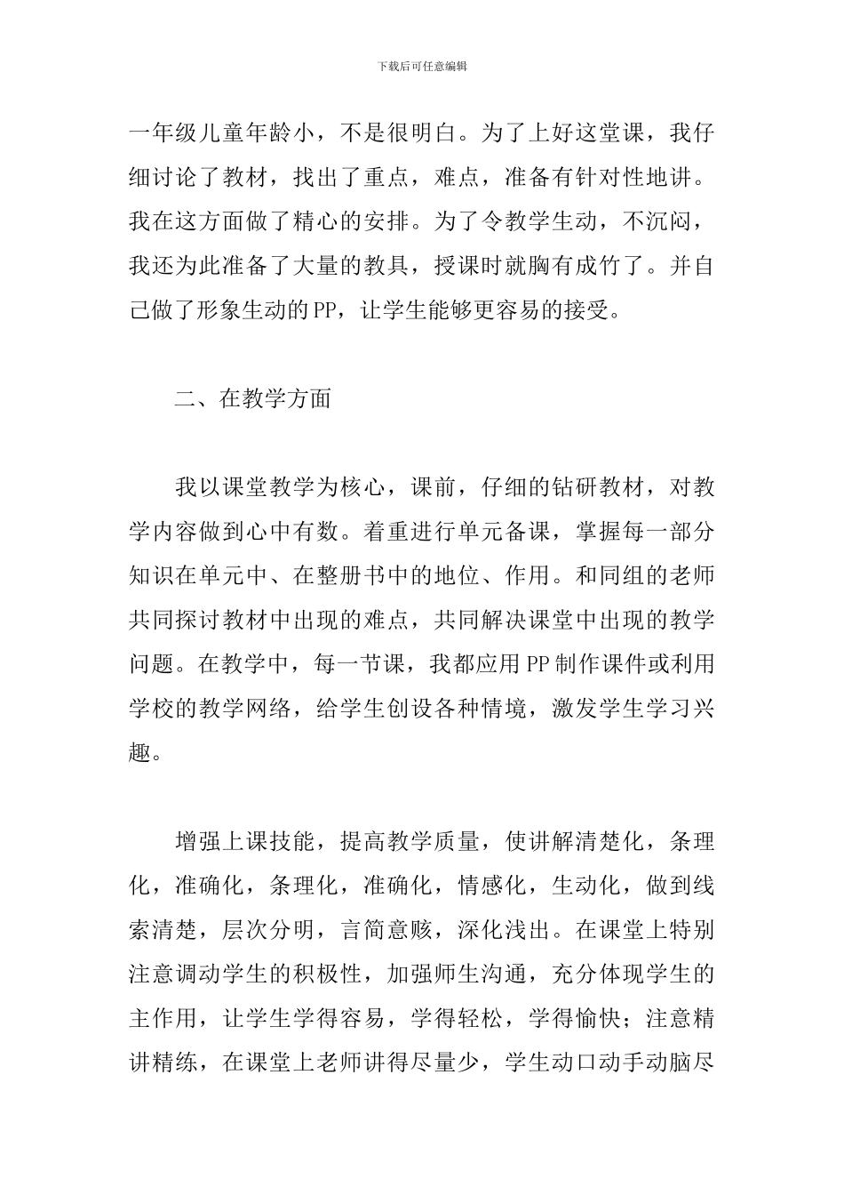 年终工作总结开头400字_第2页