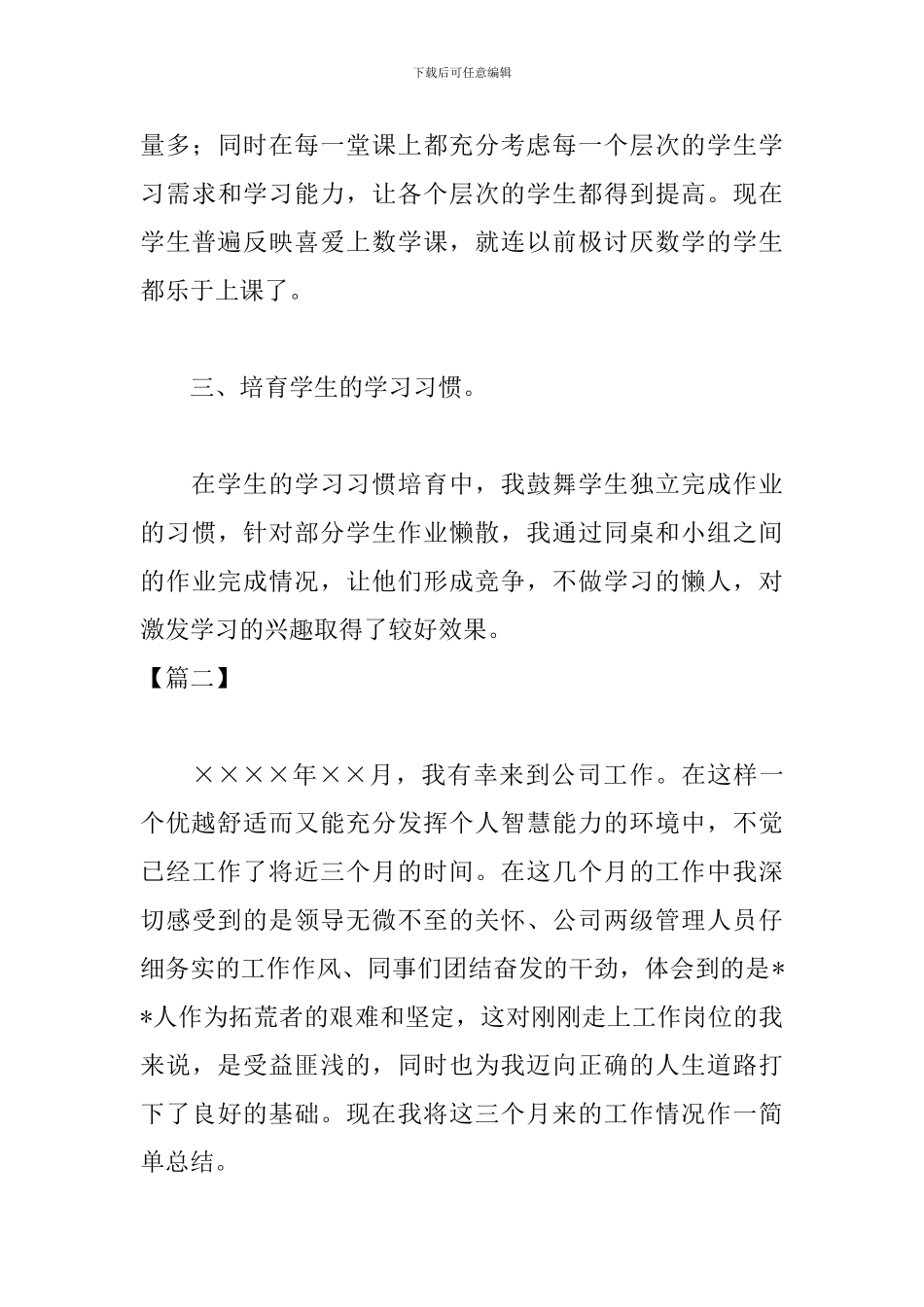 年终工作总结开头400字_第3页