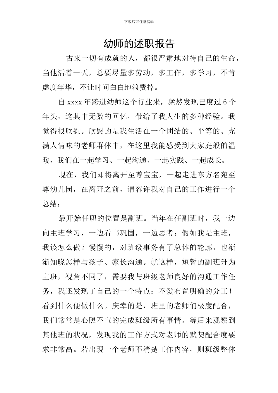 幼师的述职报告_第1页