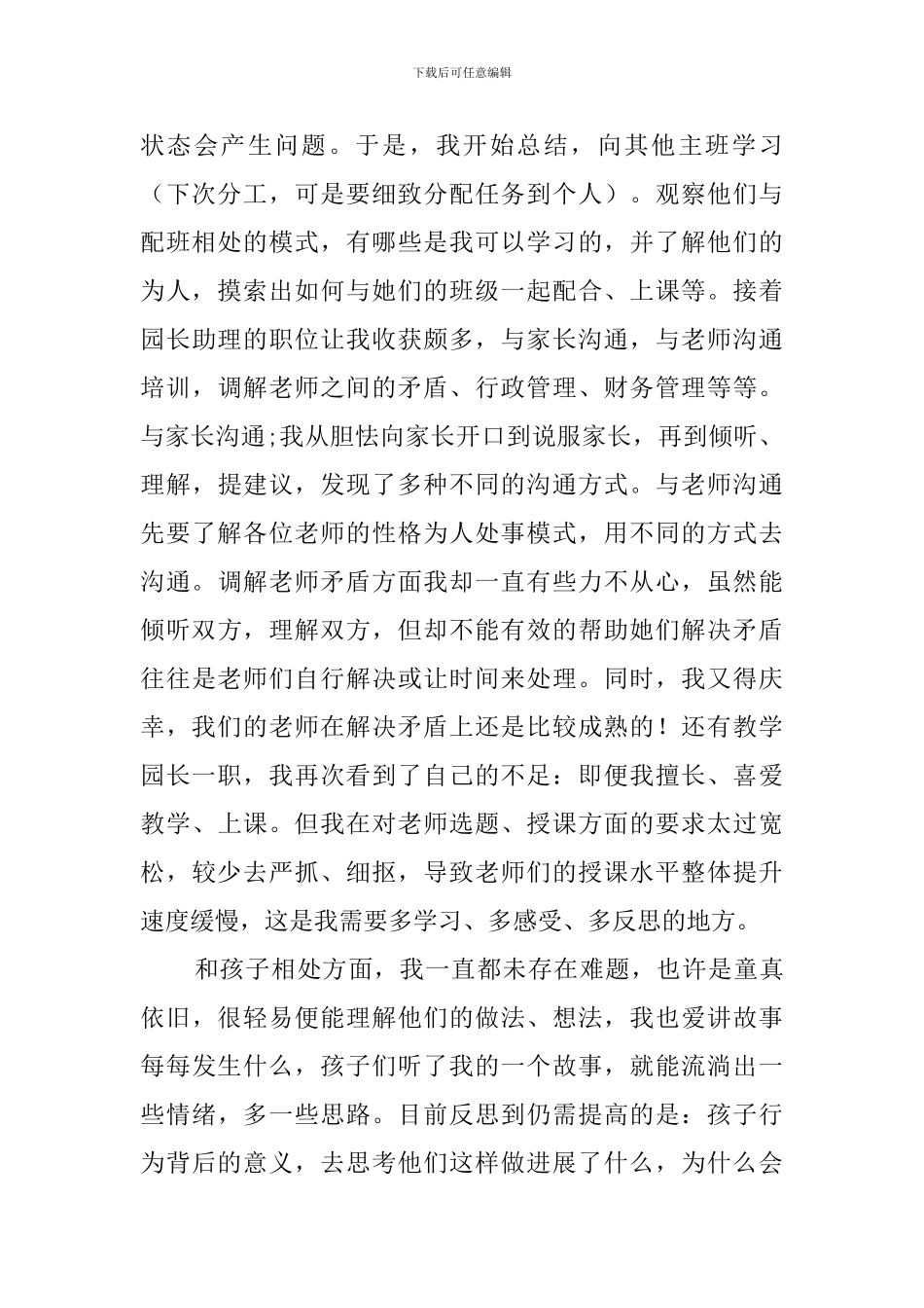 幼师的述职报告_第2页