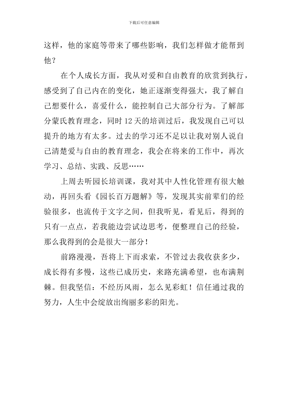 幼师的述职报告_第3页