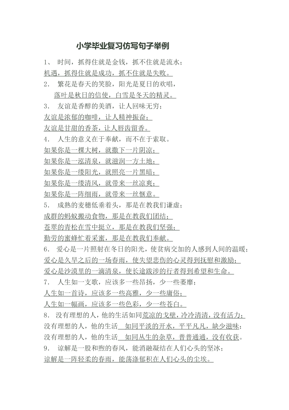 二小学毕业复习仿写句子_第1页