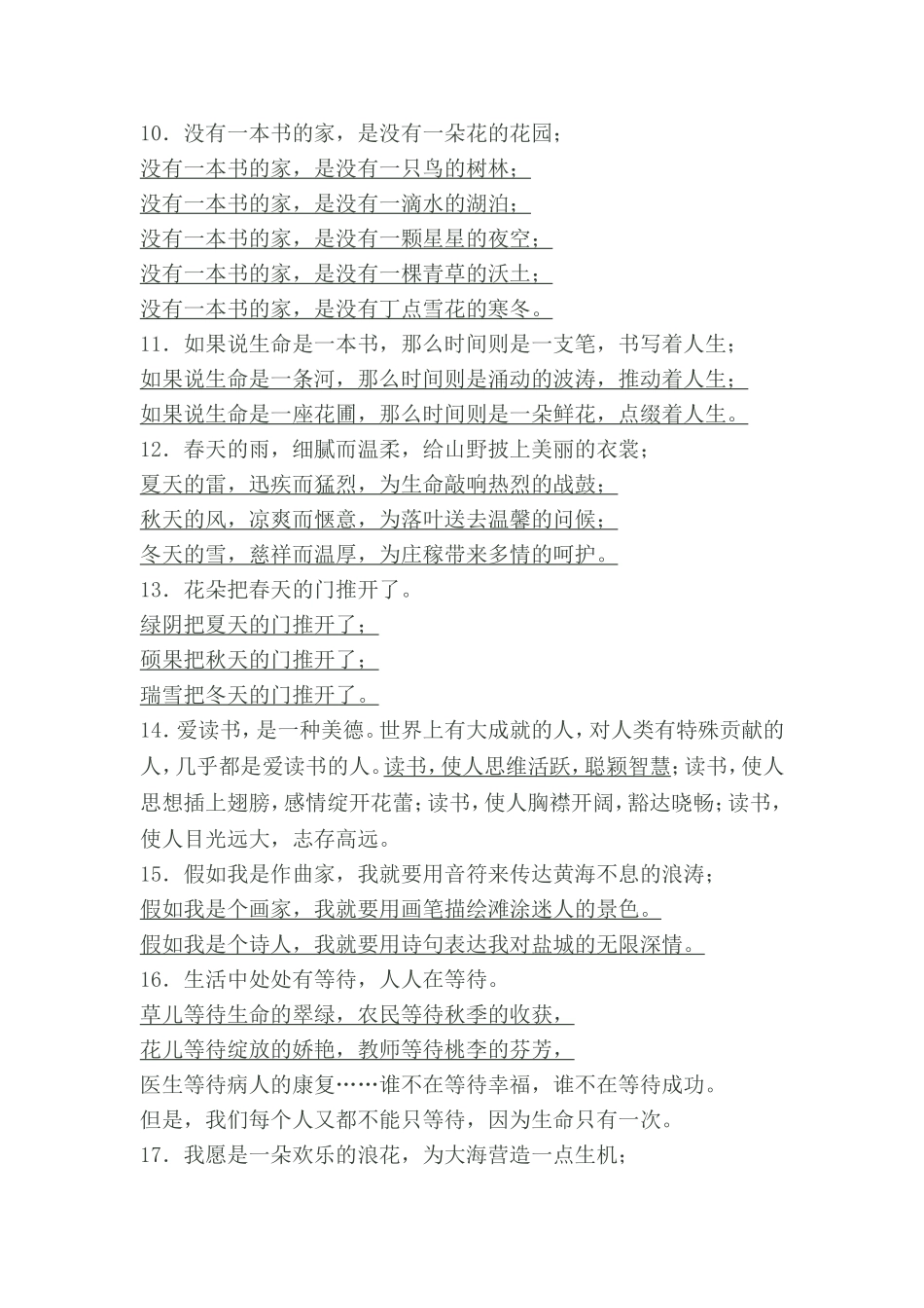 二小学毕业复习仿写句子_第2页