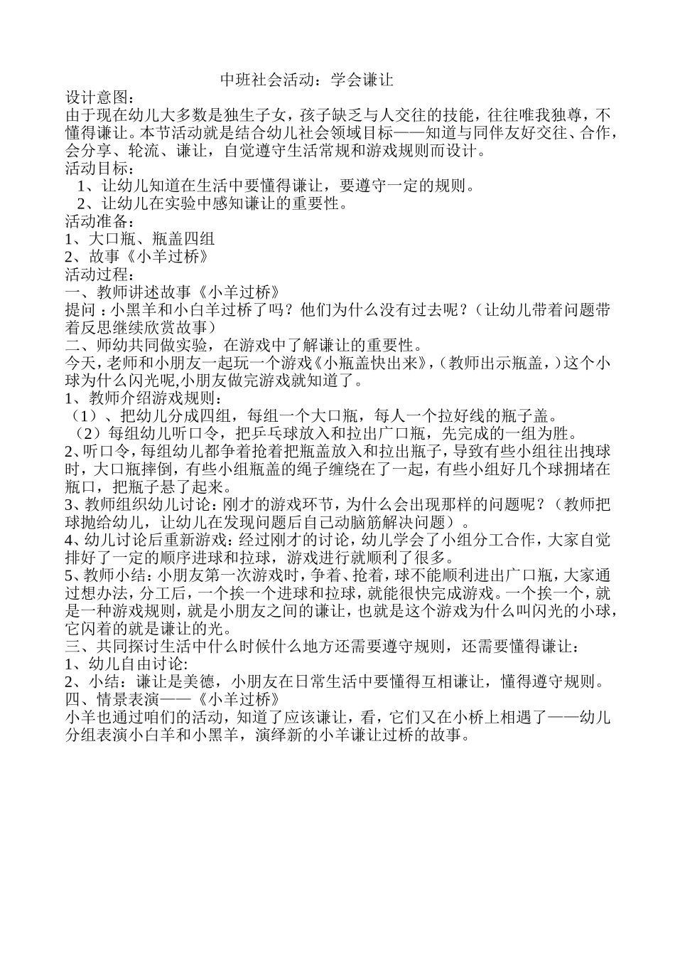 中班社会活动《学会谦让》_第2页