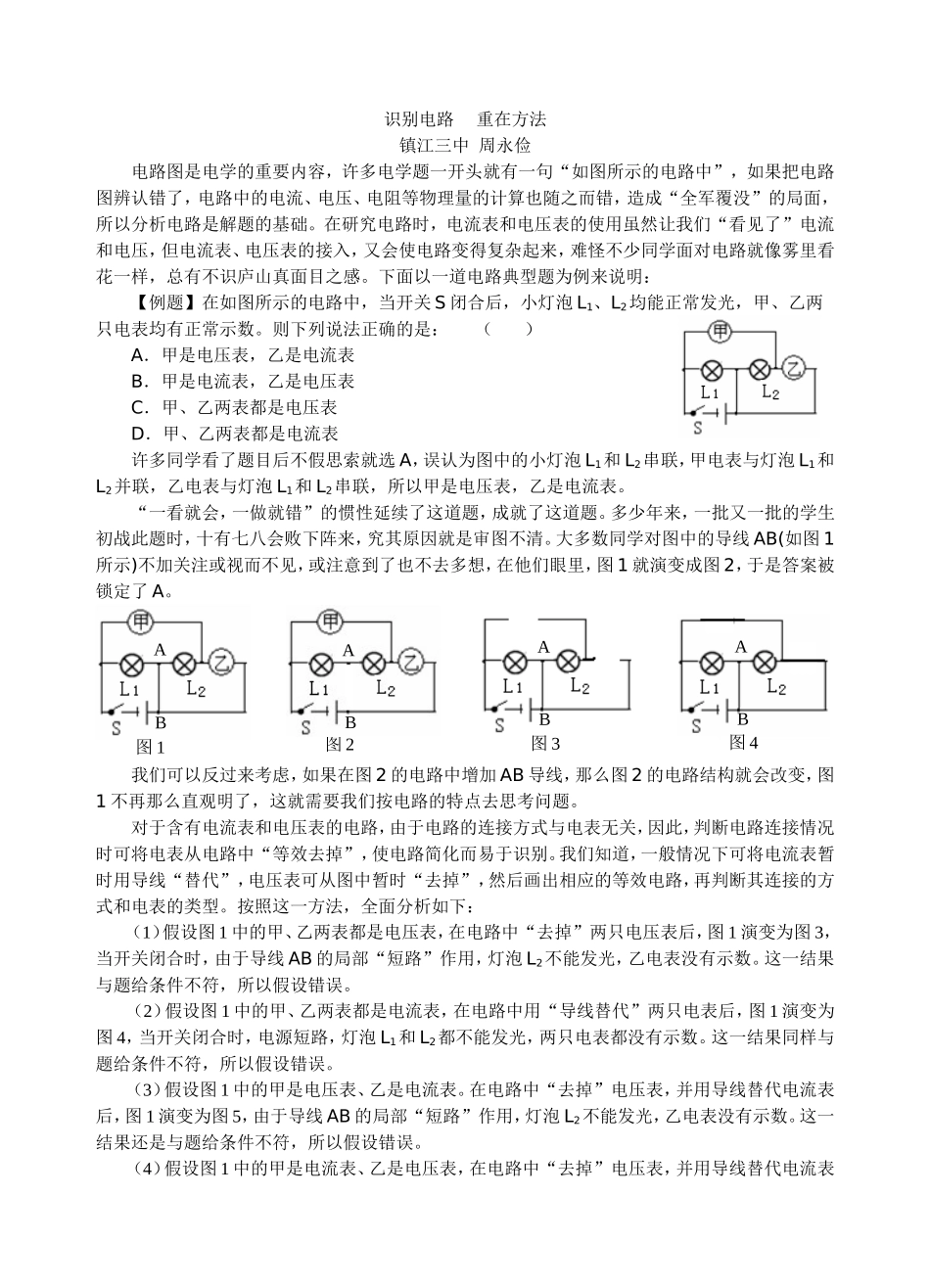 识别电路重在方法_第1页