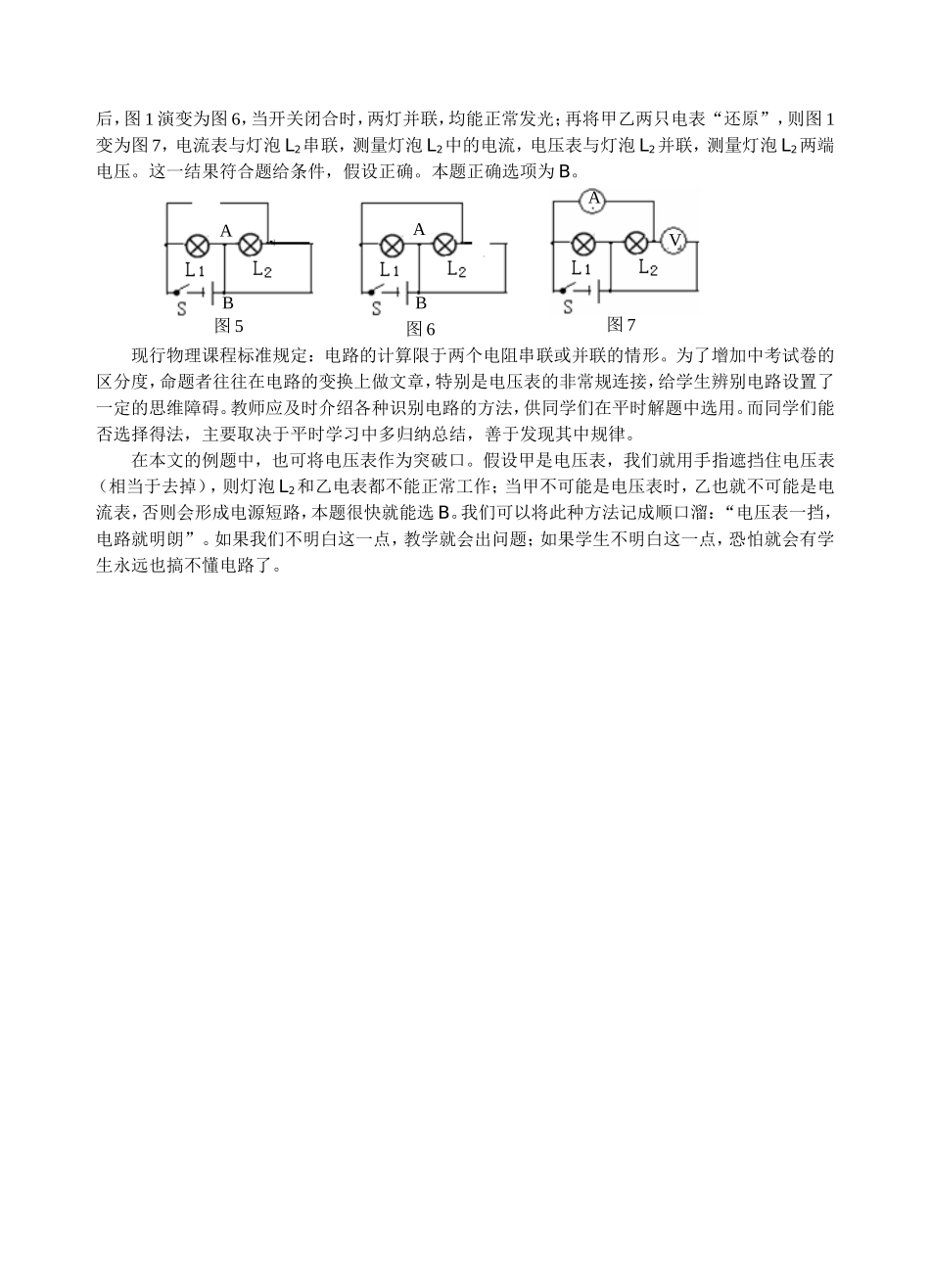 识别电路重在方法_第2页