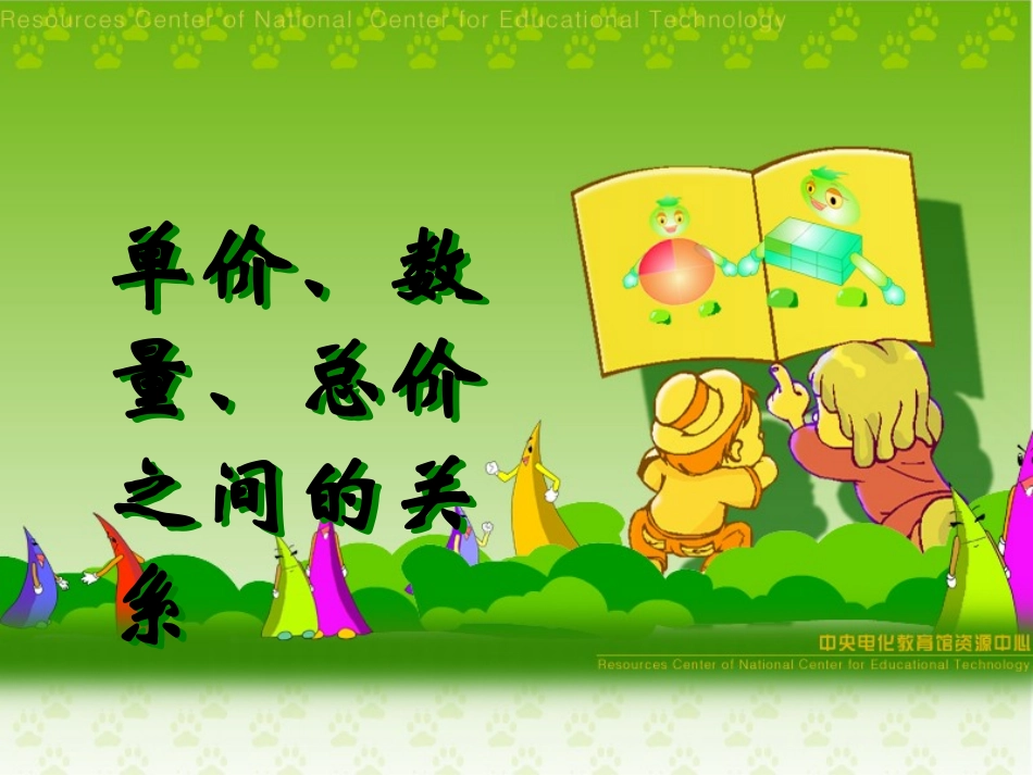 《单价、数量、总价》_第1页