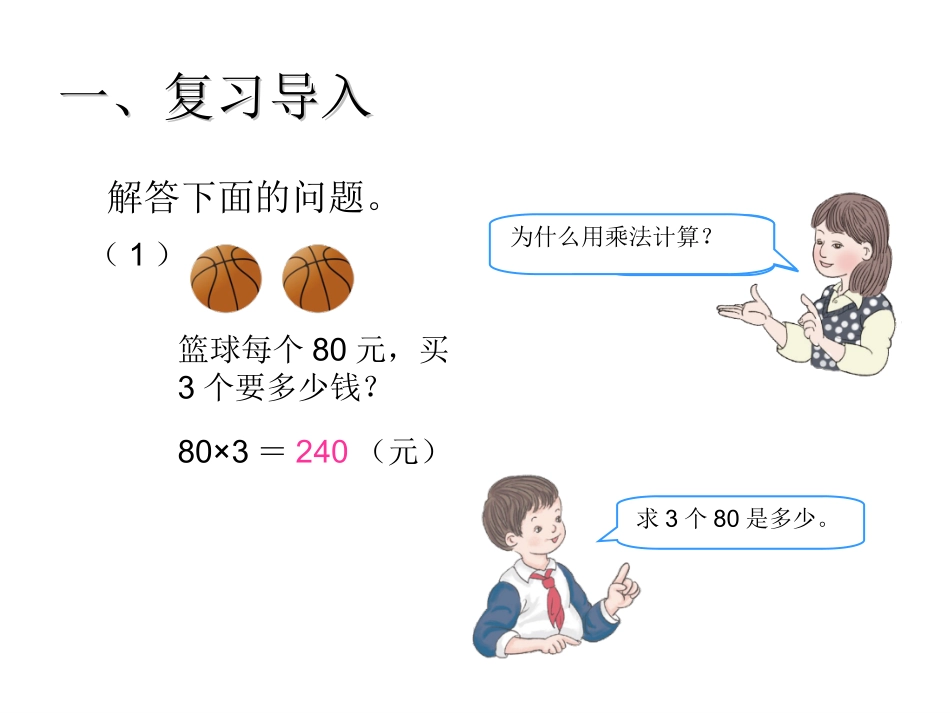 《单价、数量、总价》_第2页