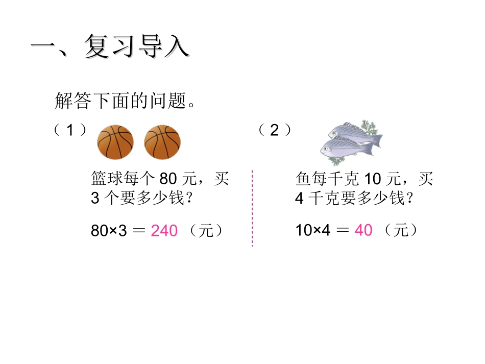 《单价、数量、总价》_第3页