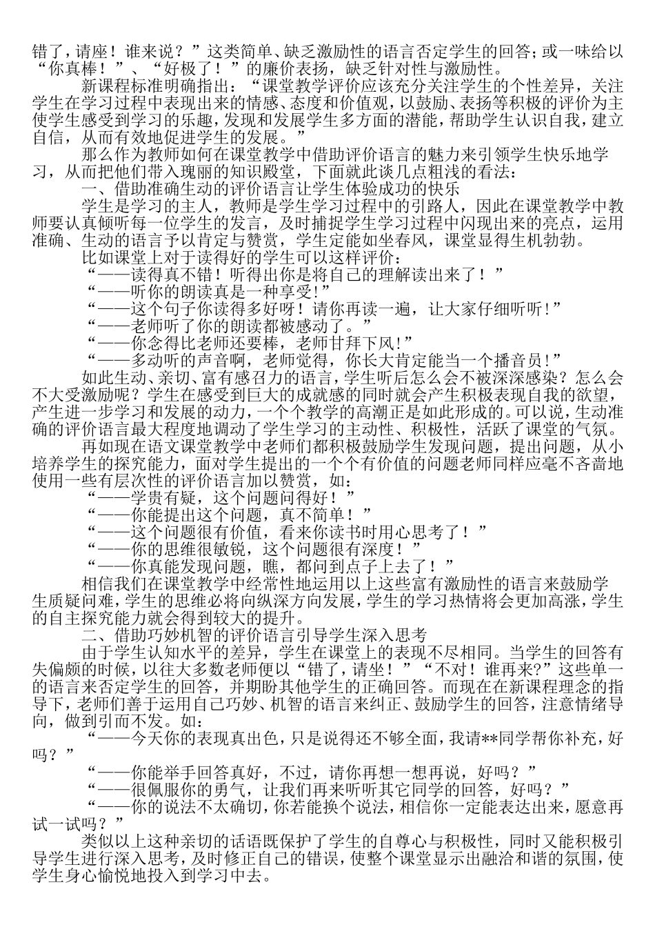 转化教师角色_第2页