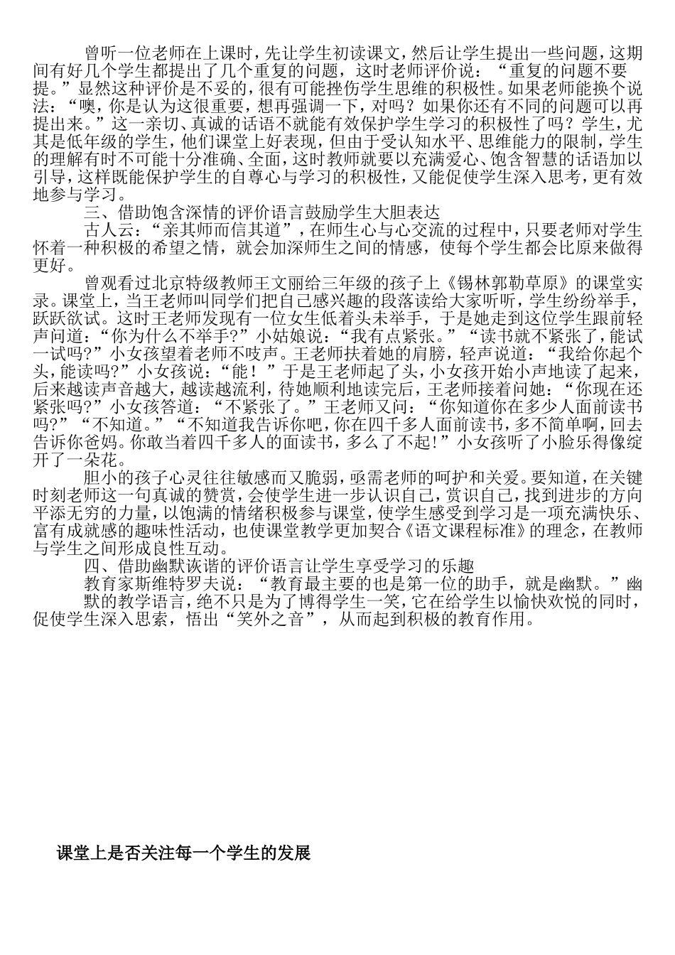 转化教师角色_第3页