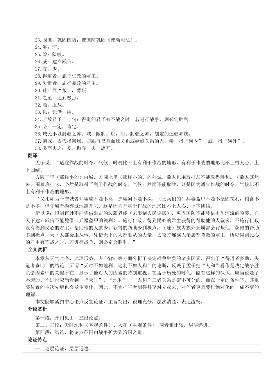 春六年级语文下册《天时不如地利》教案 沪教版-沪教版小学六年级下册语文教案_第2页