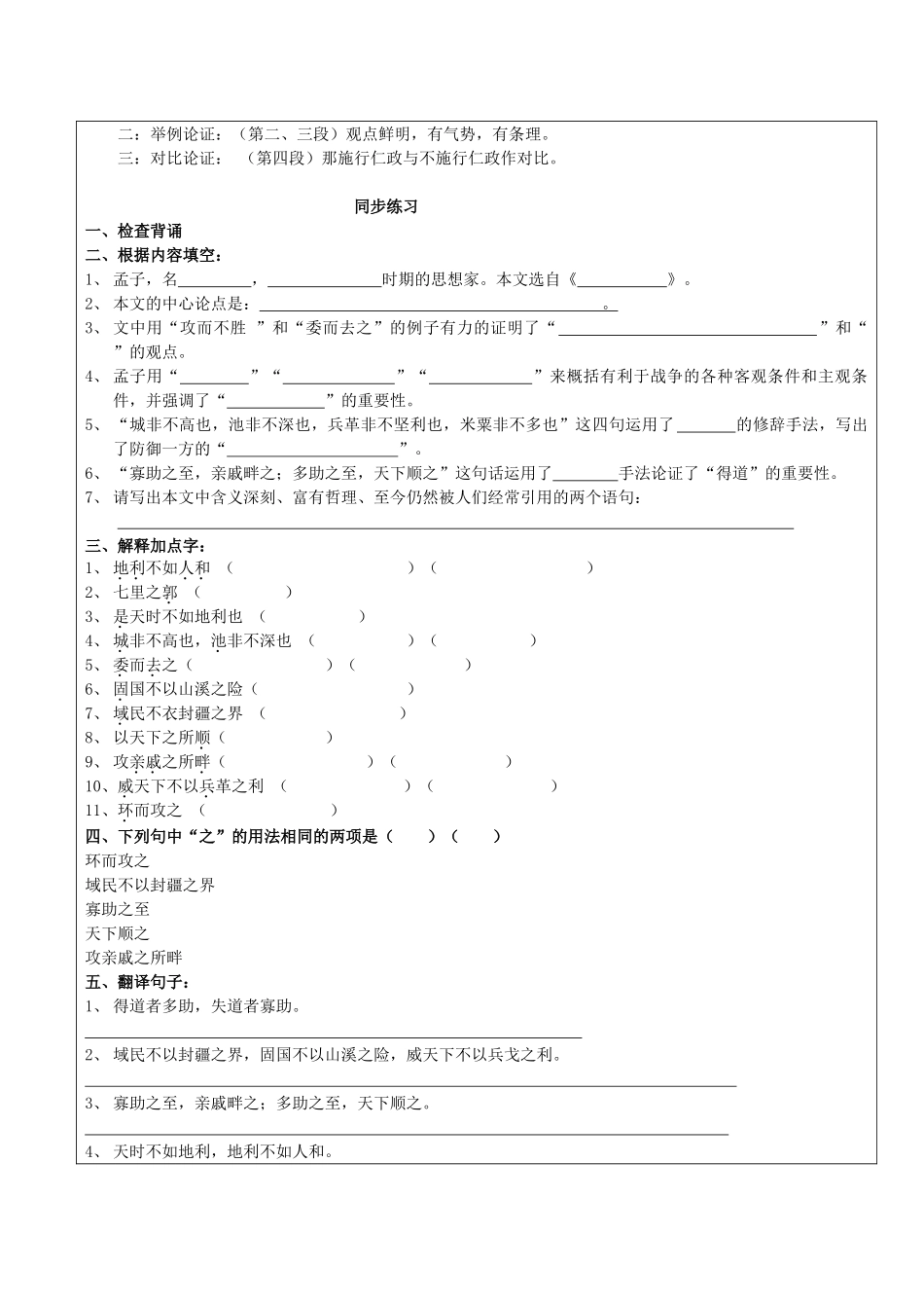 春六年级语文下册《天时不如地利》教案 沪教版-沪教版小学六年级下册语文教案_第3页