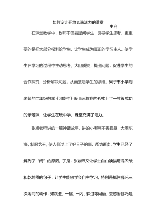 如何设计开放充满活力的课堂