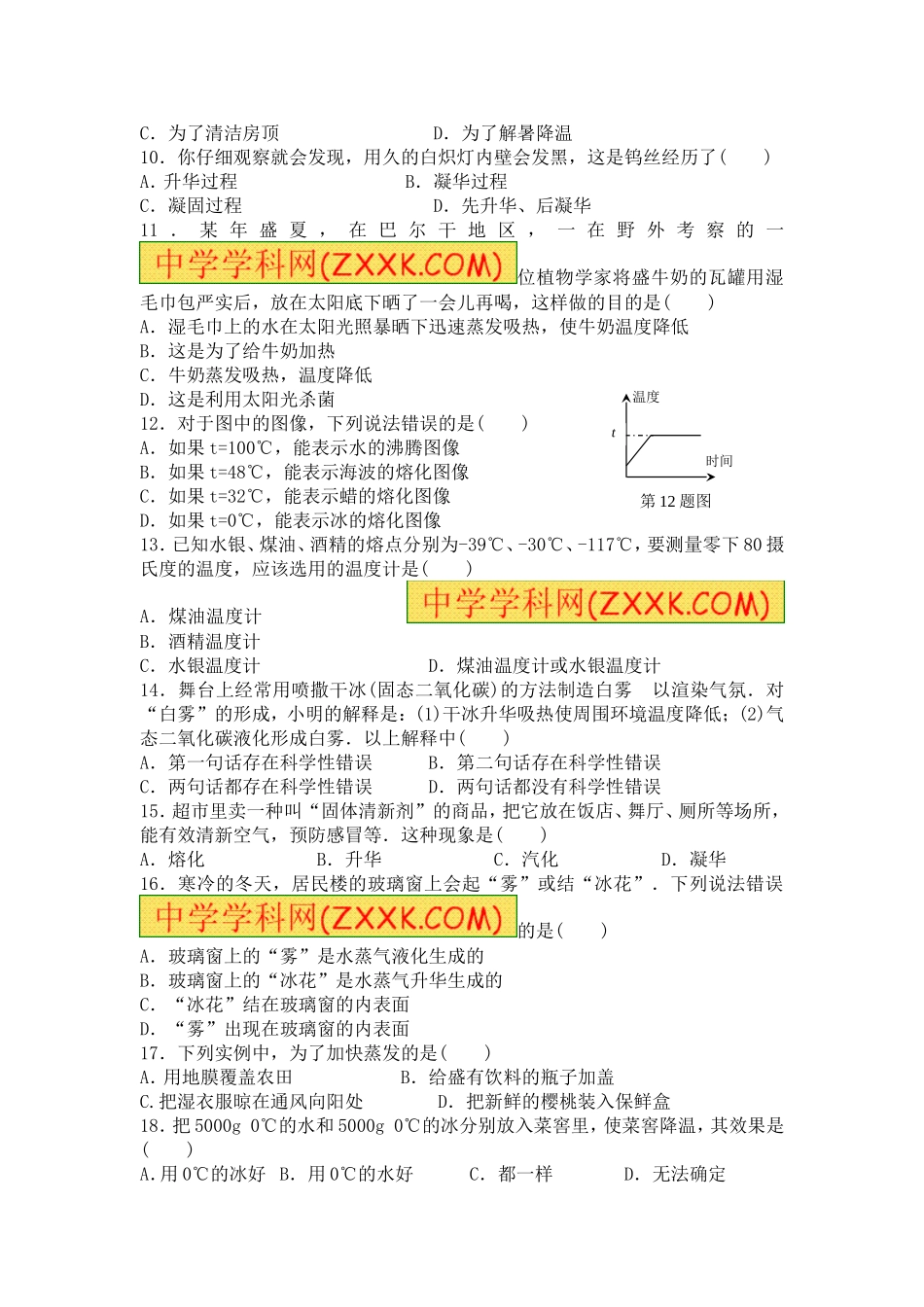 物态变化经典练习_第2页