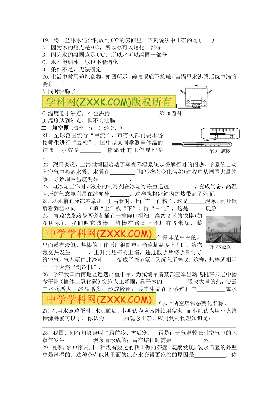 物态变化经典练习_第3页