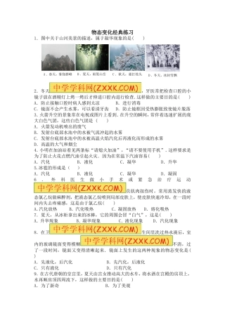 物态变化经典练习