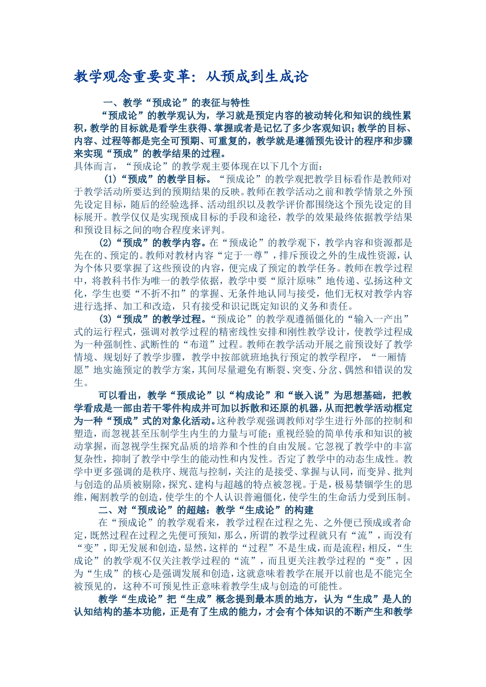 分享教学观念重要变革_第1页