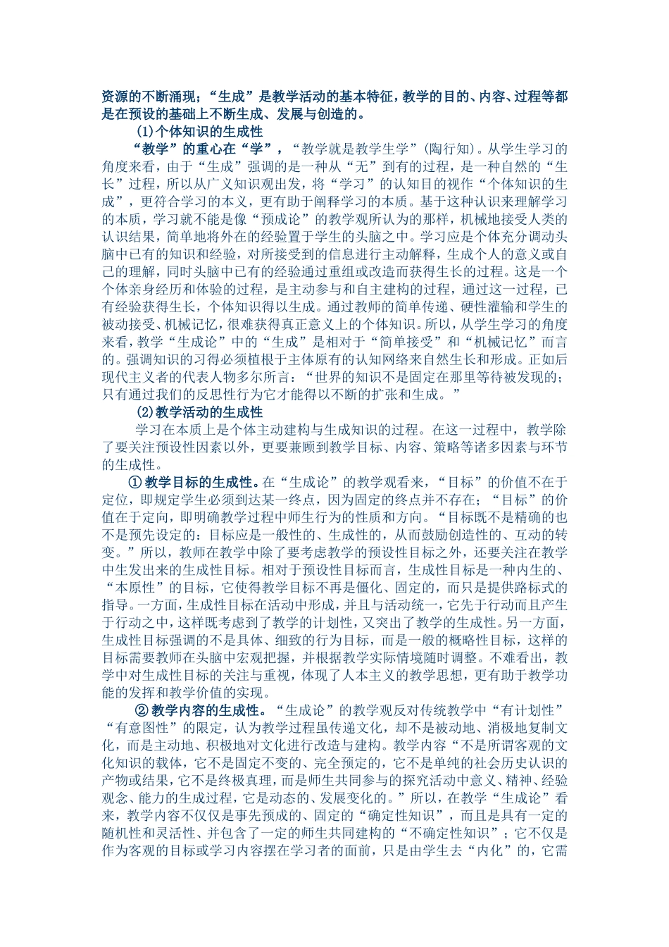 分享教学观念重要变革_第2页