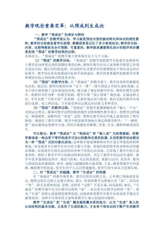 分享教学观念重要变革