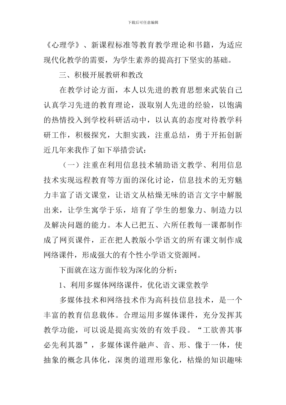 六年级下册语文教学总结_第2页