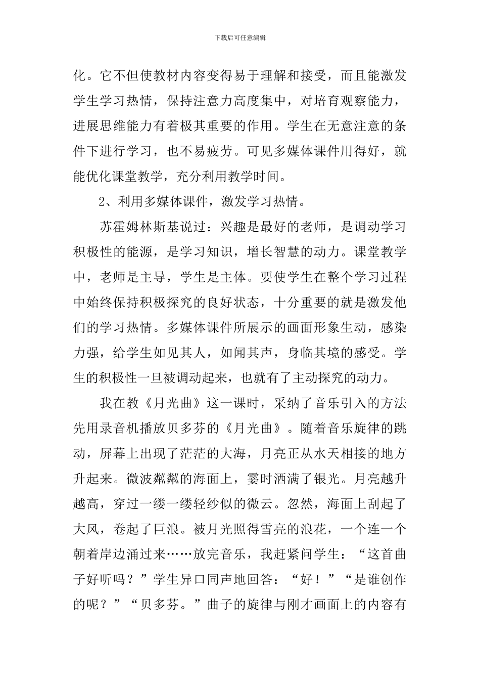 六年级下册语文教学总结_第3页