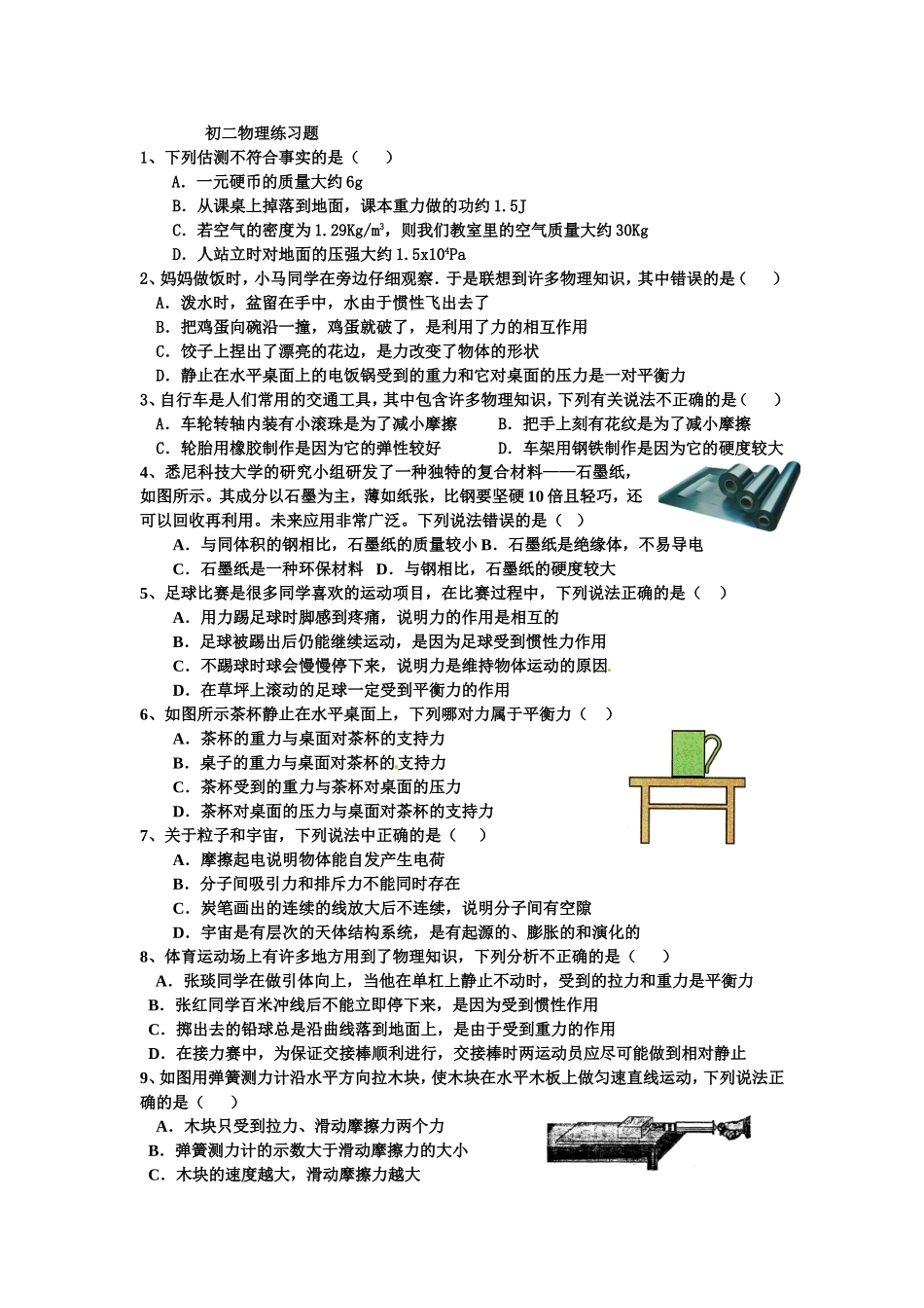初二物理（下）期末模拟试卷_第1页