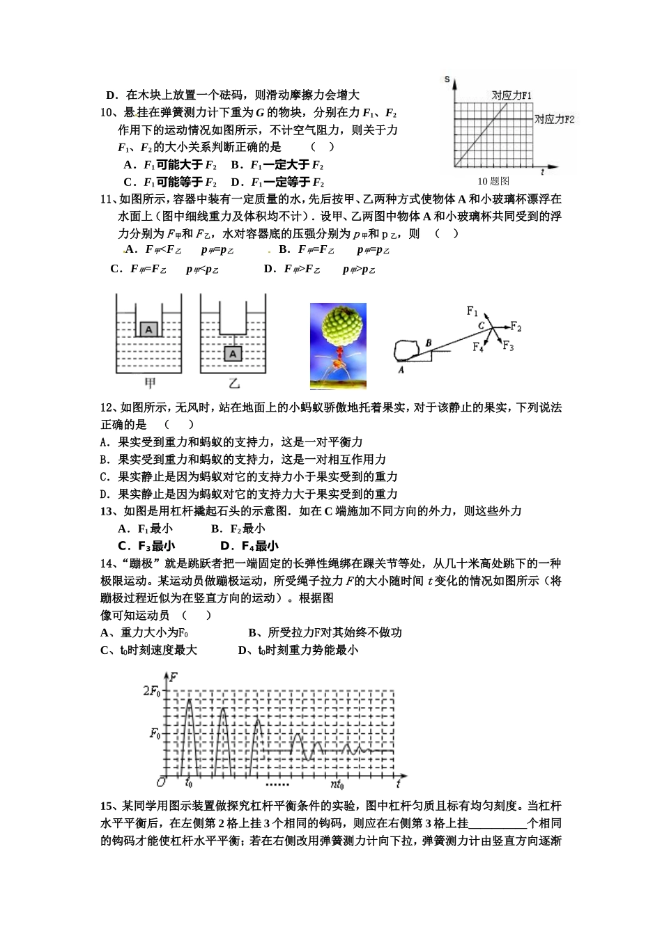 初二物理（下）期末模拟试卷_第2页