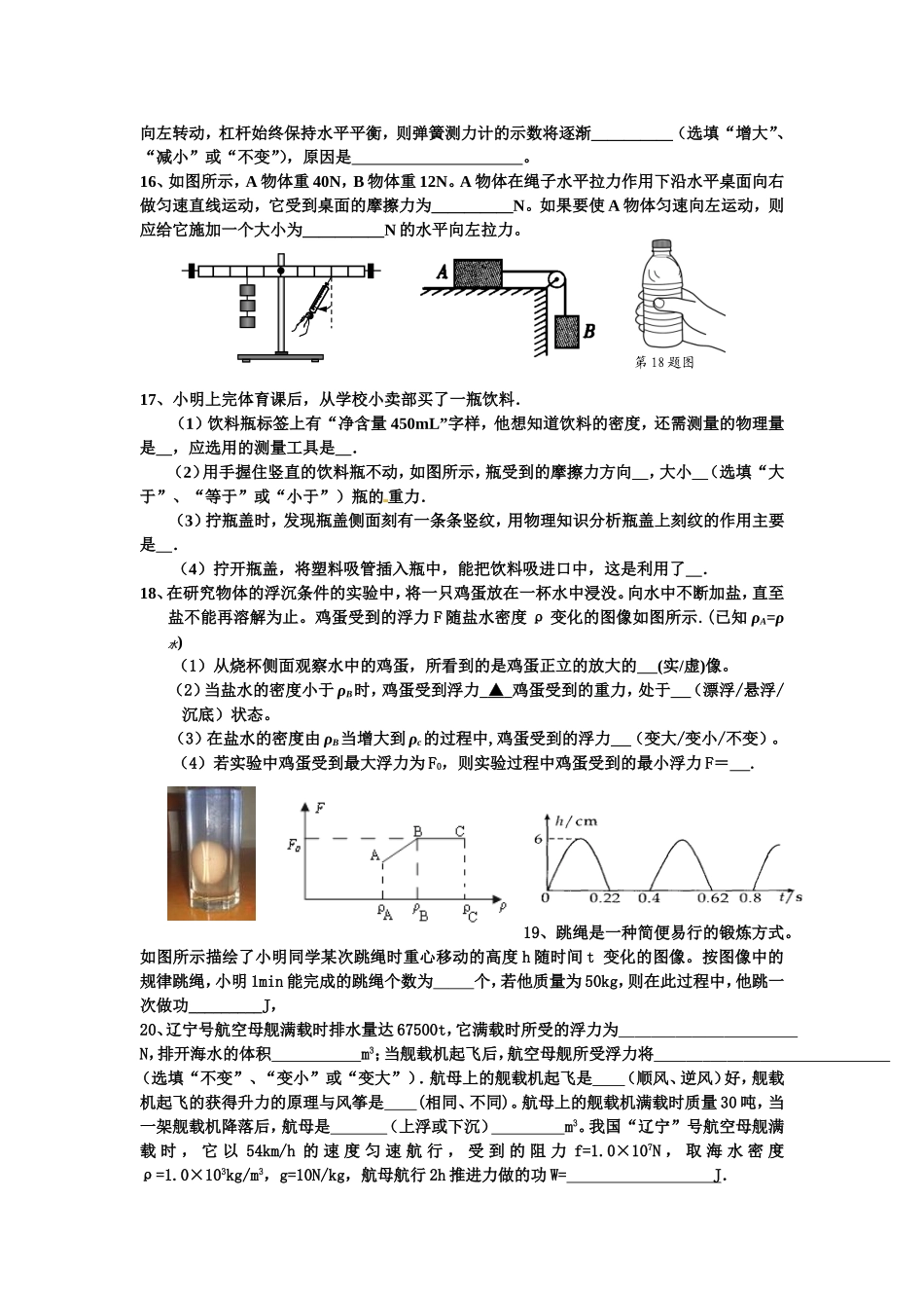 初二物理（下）期末模拟试卷_第3页