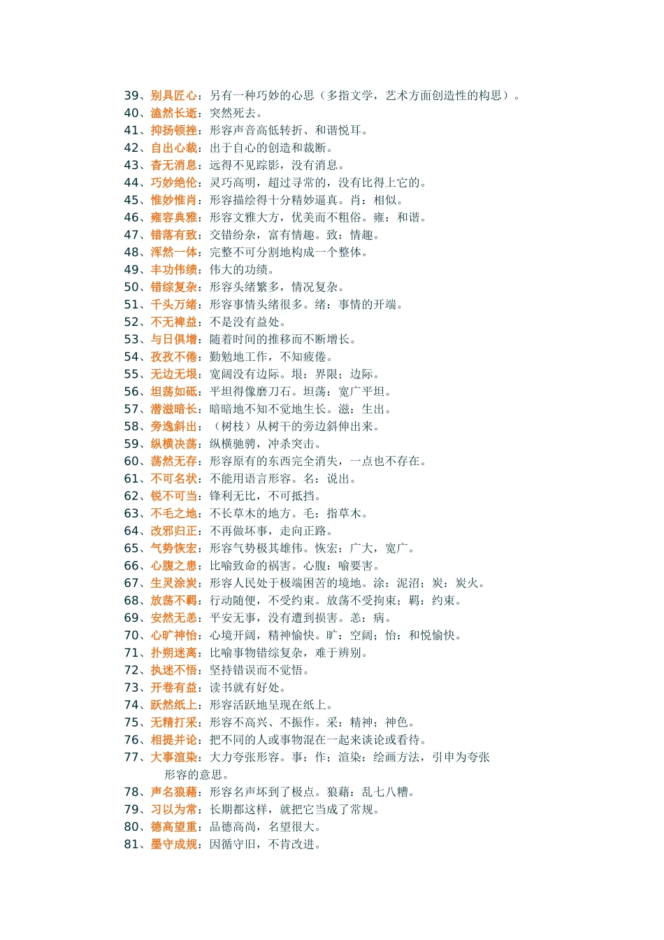 初中必会成语_第2页