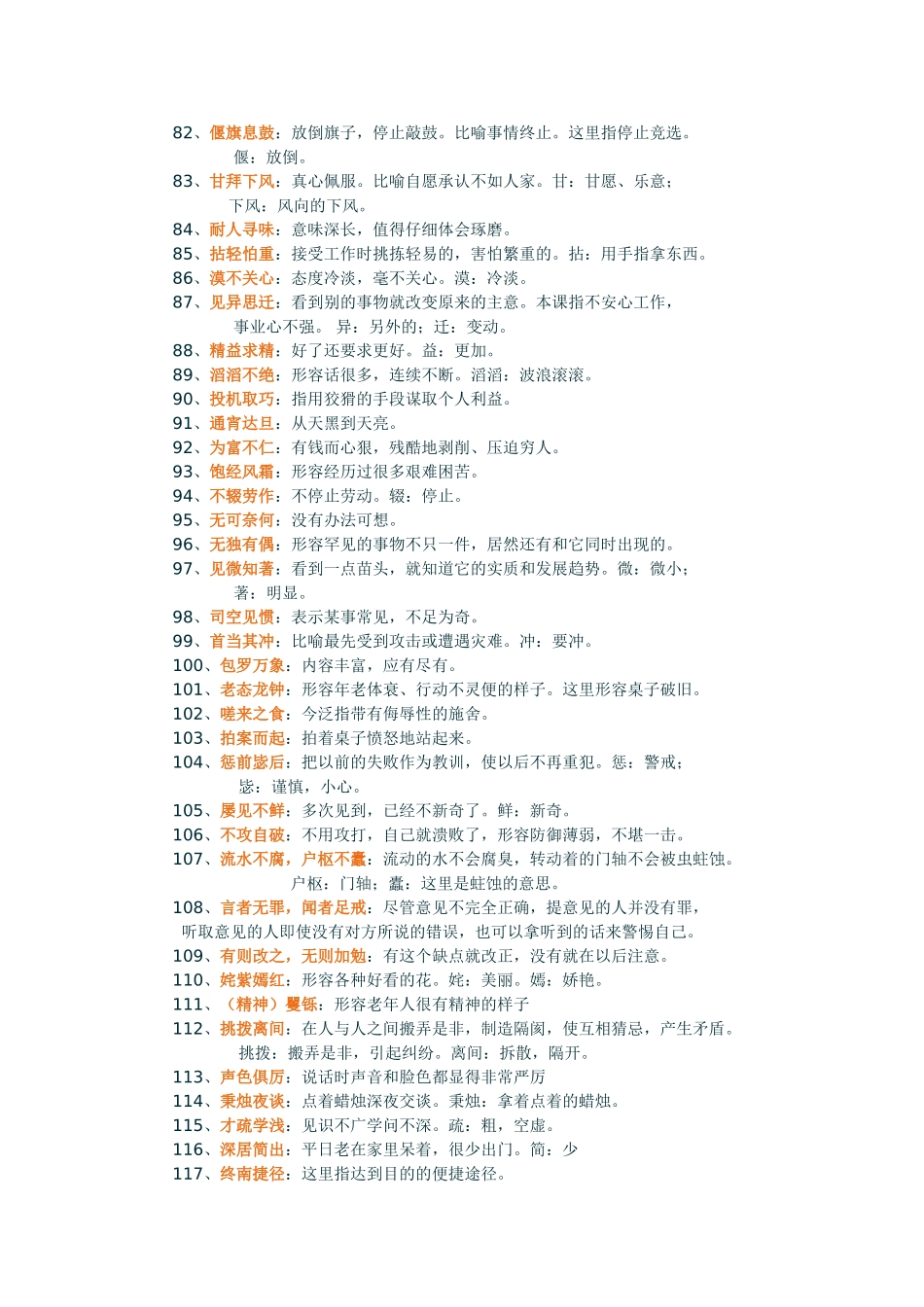 初中必会成语_第3页