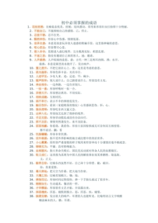 初中必会成语