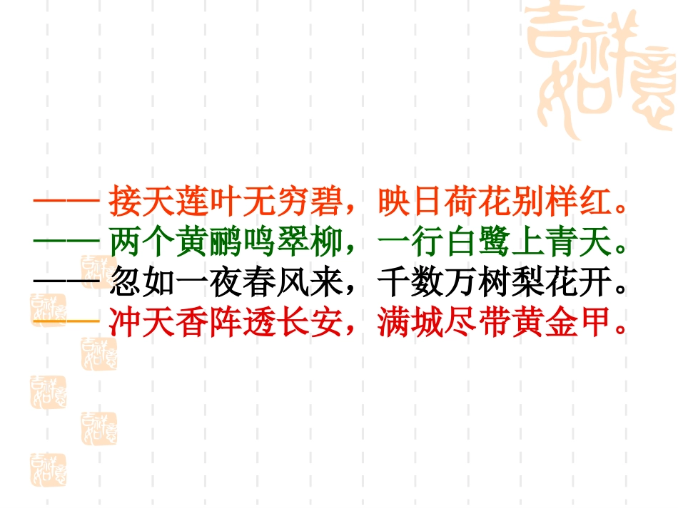 《浓妆淡抹总相宜——语言的色彩》_第3页