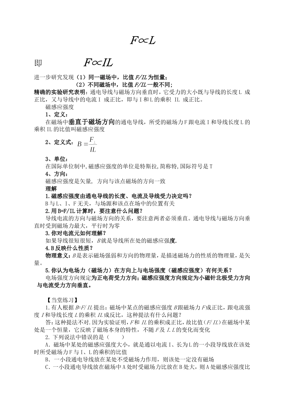 磁感应强度学案_第2页