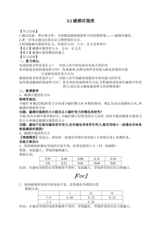 磁感应强度学案