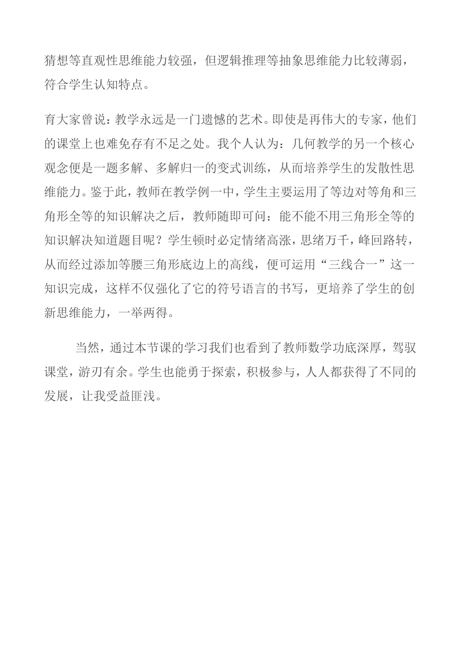 徐军评课材料_第2页