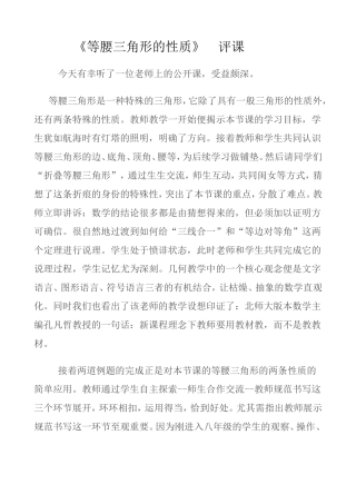 徐军评课材料