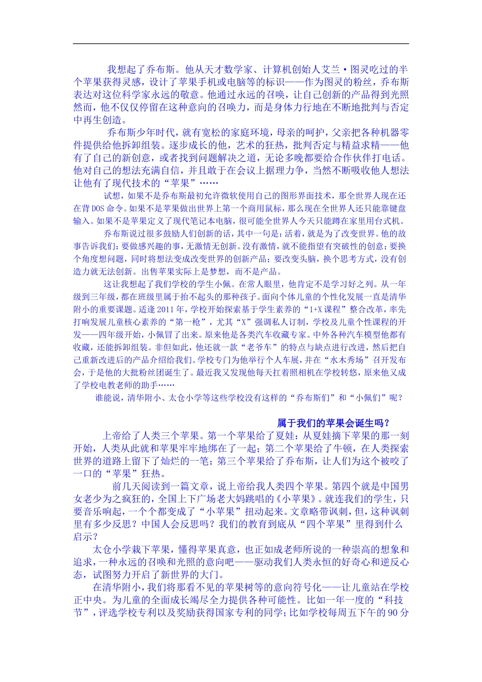 在教室里栽下一棵苹果树窦桂梅_第3页