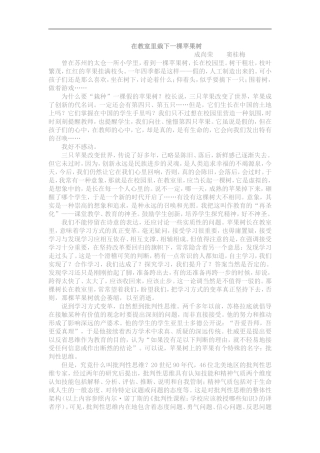在教室里栽下一棵苹果树窦桂梅