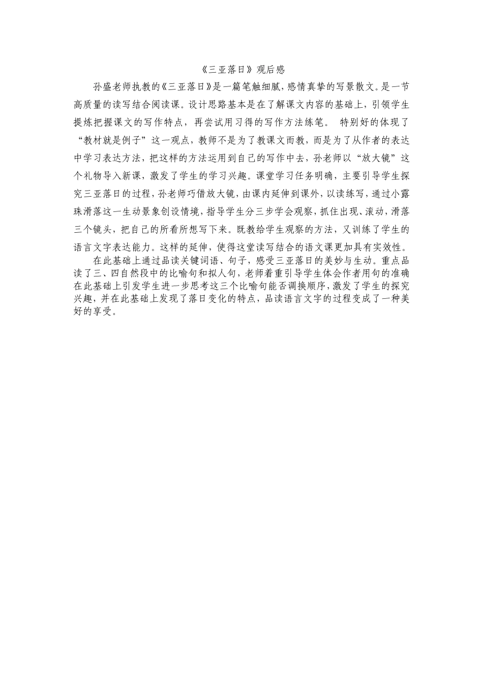 三亚落日听后感_第1页