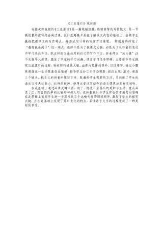 三亚落日听后感